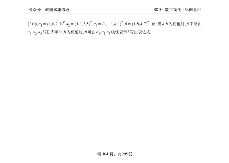 横版26版880数二线代做题本_00.扫描内部讲义汇总（含书籍扫描版增值讲义）_李林880题_李林880数二