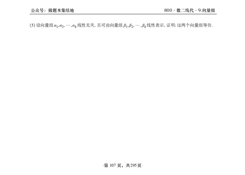 横版26版880数二线代做题本_00.扫描内部讲义汇总（含书籍扫描版增值讲义）_李林880题_李林880数二