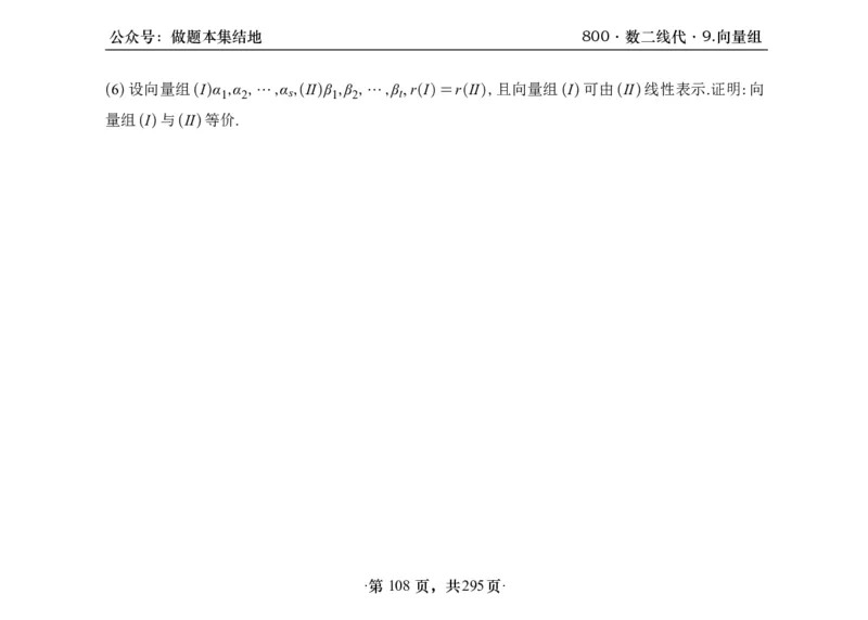 横版26版880数二线代做题本_00.扫描内部讲义汇总（含书籍扫描版增值讲义）_李林880题_李林880数二