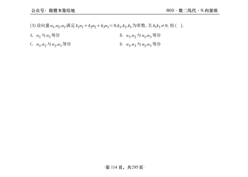 横版26版880数二线代做题本_00.扫描内部讲义汇总（含书籍扫描版增值讲义）_李林880题_李林880数二