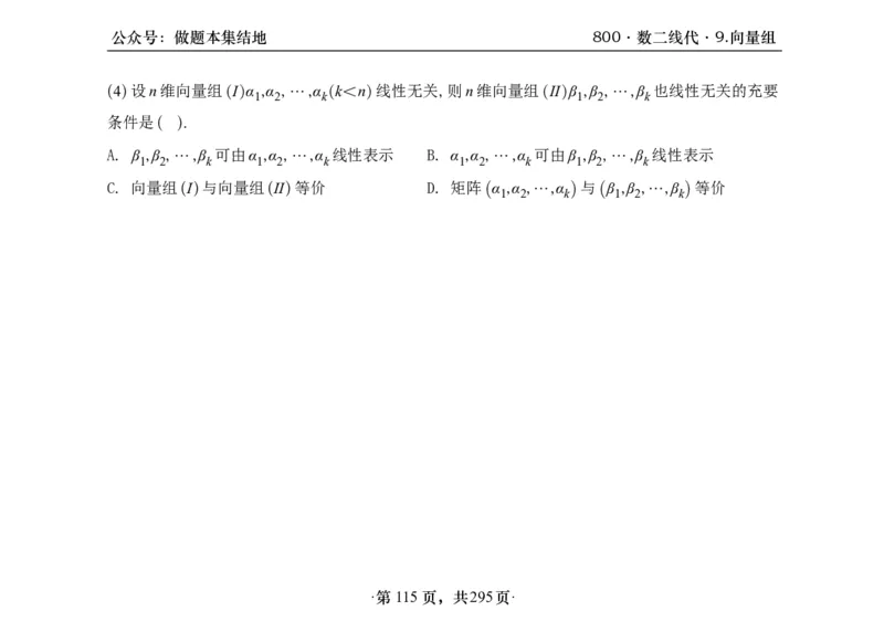 横版26版880数二线代做题本_00.扫描内部讲义汇总（含书籍扫描版增值讲义）_李林880题_李林880数二