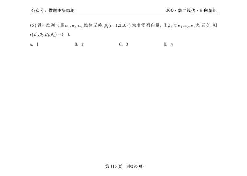 横版26版880数二线代做题本_00.扫描内部讲义汇总（含书籍扫描版增值讲义）_李林880题_李林880数二