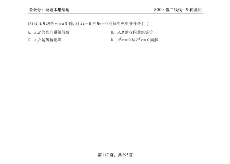 横版26版880数二线代做题本_00.扫描内部讲义汇总（含书籍扫描版增值讲义）_李林880题_李林880数二