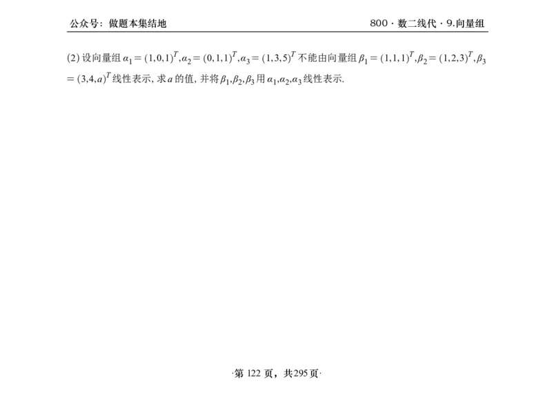 横版26版880数二线代做题本_00.扫描内部讲义汇总（含书籍扫描版增值讲义）_李林880题_李林880数二