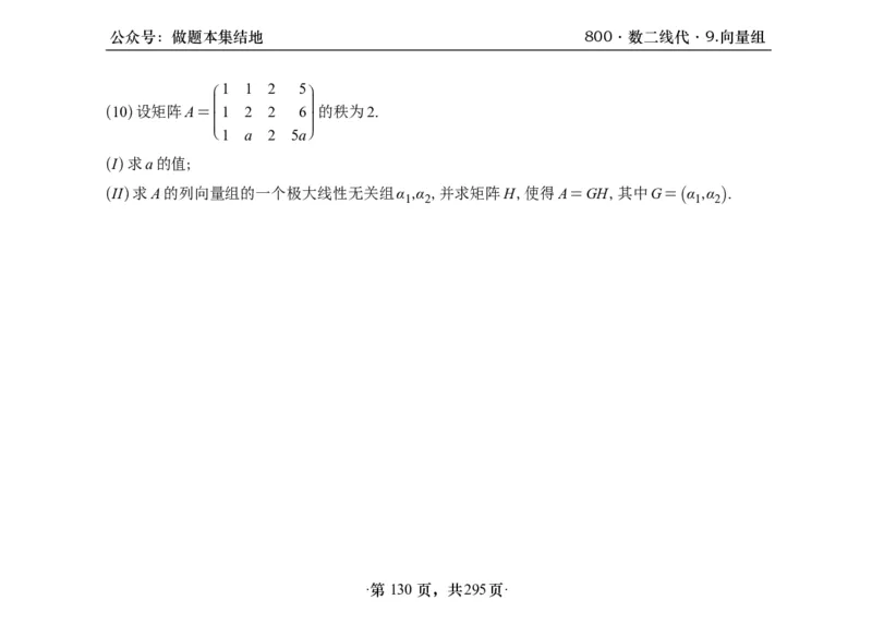 横版26版880数二线代做题本_00.扫描内部讲义汇总（含书籍扫描版增值讲义）_李林880题_李林880数二