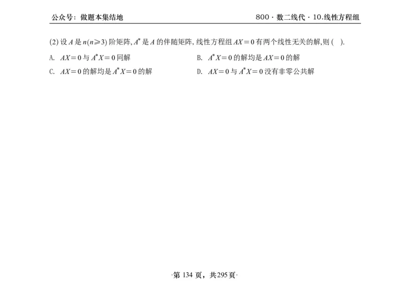 横版26版880数二线代做题本_00.扫描内部讲义汇总（含书籍扫描版增值讲义）_李林880题_李林880数二