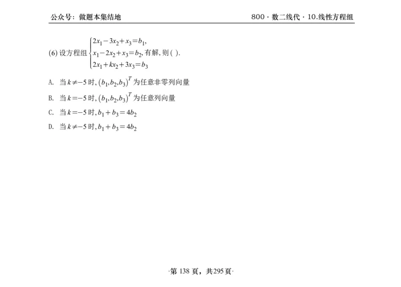横版26版880数二线代做题本_00.扫描内部讲义汇总（含书籍扫描版增值讲义）_李林880题_李林880数二