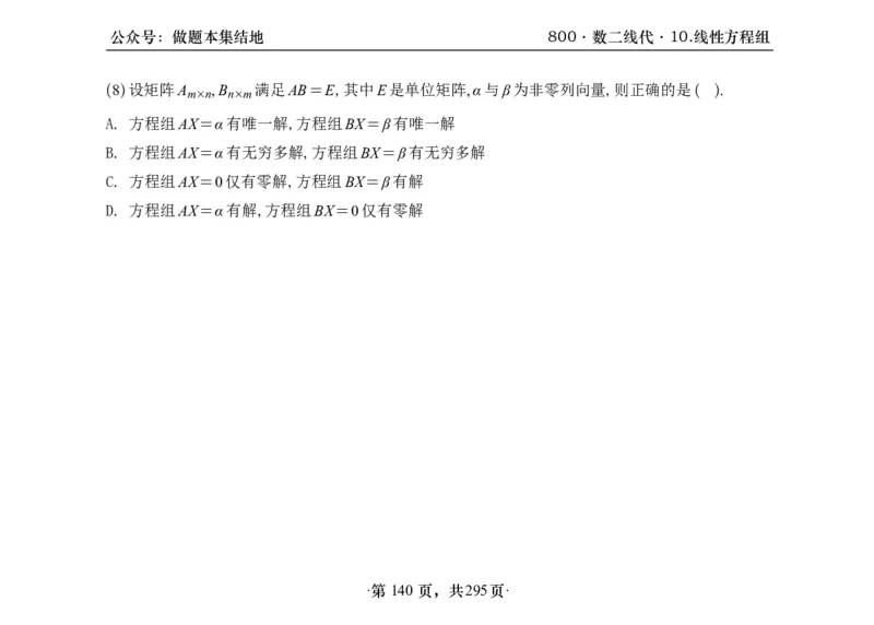 横版26版880数二线代做题本_00.扫描内部讲义汇总（含书籍扫描版增值讲义）_李林880题_李林880数二