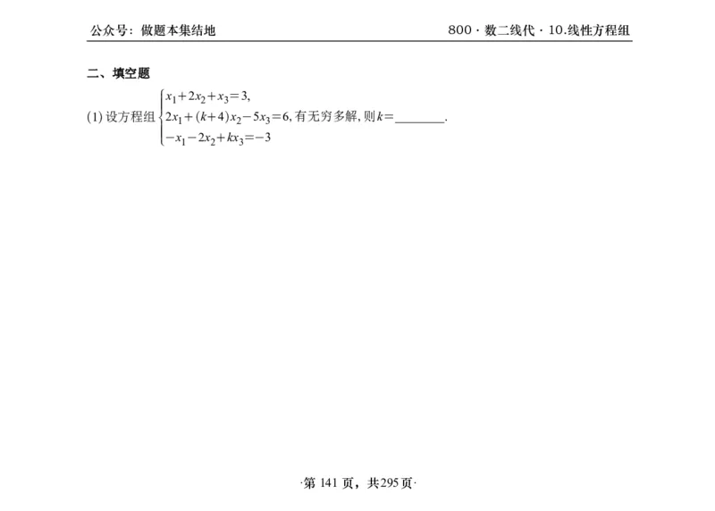 横版26版880数二线代做题本_00.扫描内部讲义汇总（含书籍扫描版增值讲义）_李林880题_李林880数二