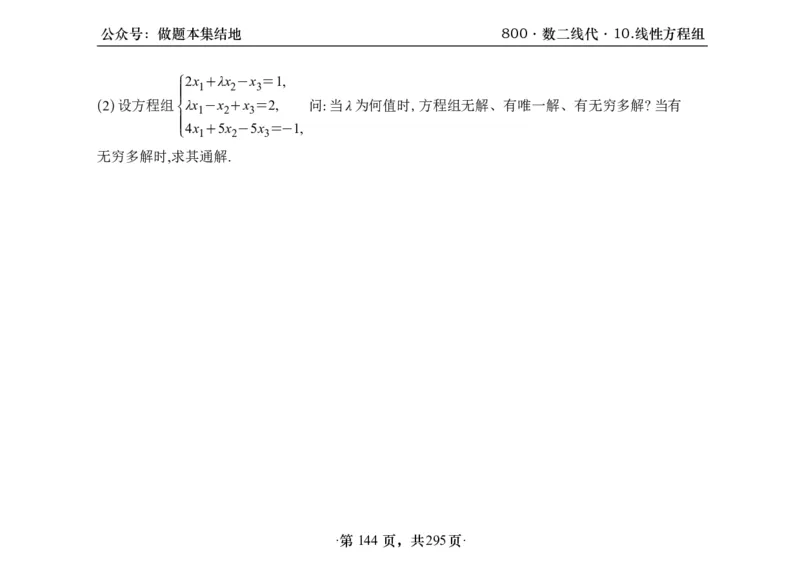 横版26版880数二线代做题本_00.扫描内部讲义汇总（含书籍扫描版增值讲义）_李林880题_李林880数二