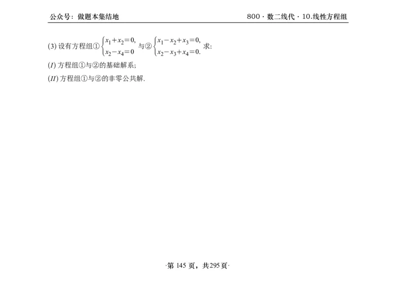 横版26版880数二线代做题本_00.扫描内部讲义汇总（含书籍扫描版增值讲义）_李林880题_李林880数二