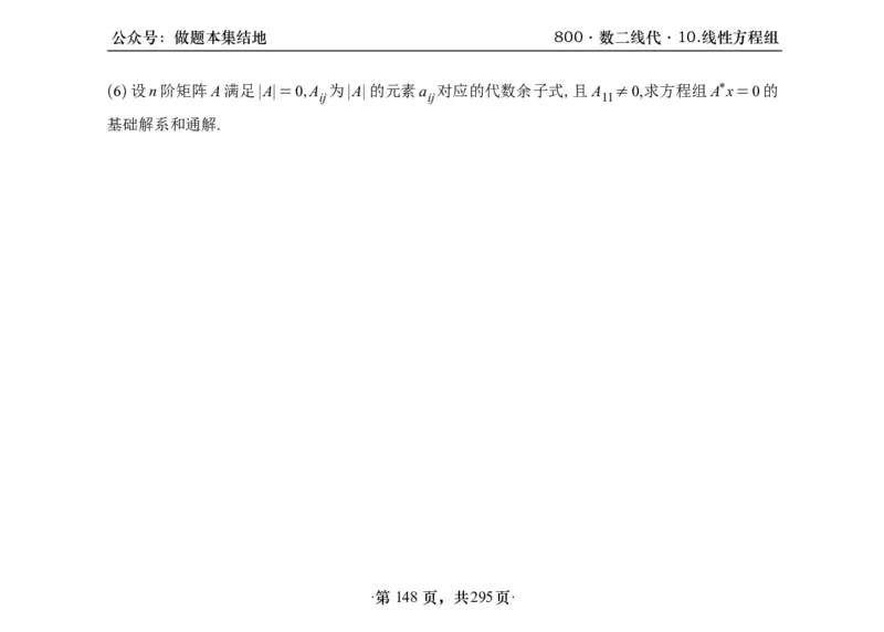 横版26版880数二线代做题本_00.扫描内部讲义汇总（含书籍扫描版增值讲义）_李林880题_李林880数二