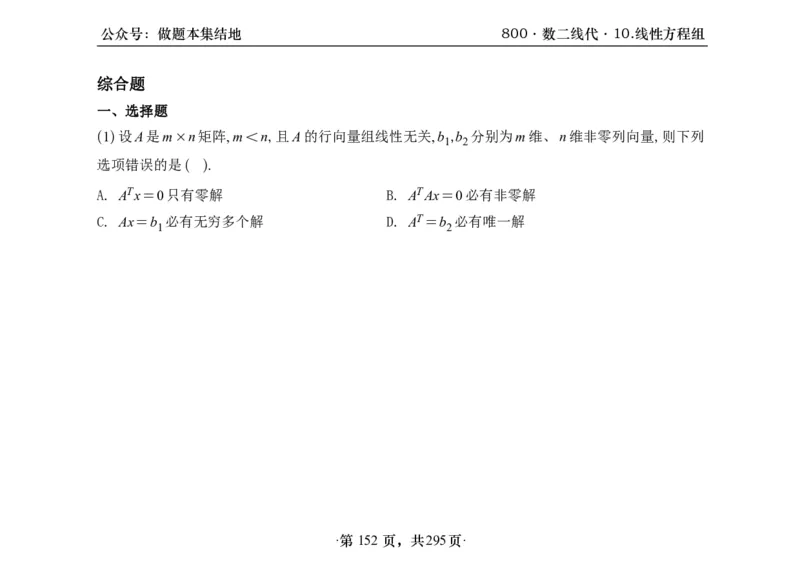 横版26版880数二线代做题本_00.扫描内部讲义汇总（含书籍扫描版增值讲义）_李林880题_李林880数二