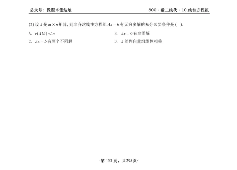 横版26版880数二线代做题本_00.扫描内部讲义汇总（含书籍扫描版增值讲义）_李林880题_李林880数二