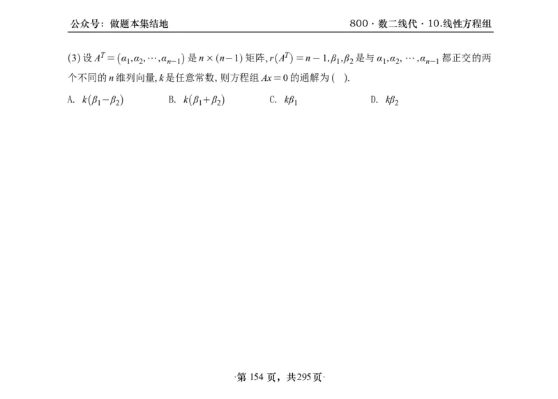 横版26版880数二线代做题本_00.扫描内部讲义汇总（含书籍扫描版增值讲义）_李林880题_李林880数二