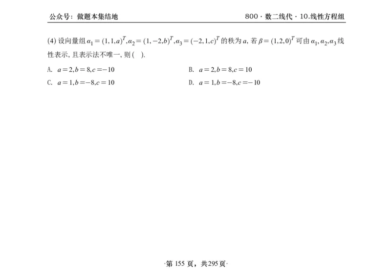 横版26版880数二线代做题本_00.扫描内部讲义汇总（含书籍扫描版增值讲义）_李林880题_李林880数二