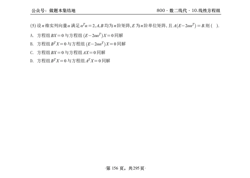 横版26版880数二线代做题本_00.扫描内部讲义汇总（含书籍扫描版增值讲义）_李林880题_李林880数二