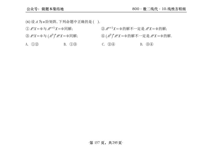横版26版880数二线代做题本_00.扫描内部讲义汇总（含书籍扫描版增值讲义）_李林880题_李林880数二