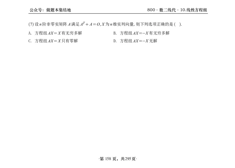 横版26版880数二线代做题本_00.扫描内部讲义汇总（含书籍扫描版增值讲义）_李林880题_李林880数二