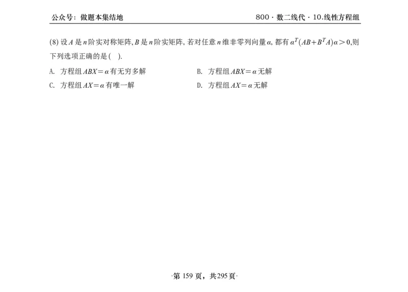 横版26版880数二线代做题本_00.扫描内部讲义汇总（含书籍扫描版增值讲义）_李林880题_李林880数二