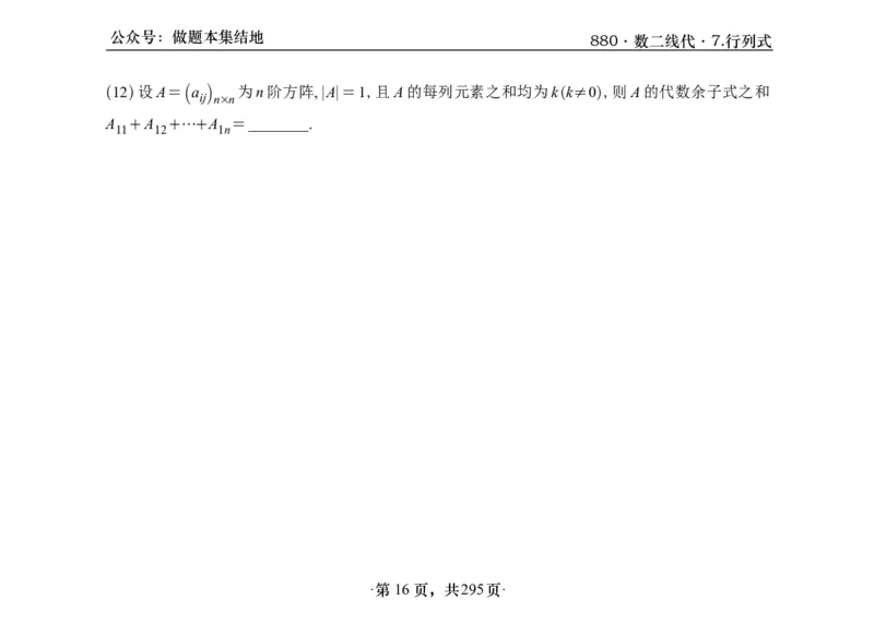 横版26版880数二线代做题本_00.扫描内部讲义汇总（含书籍扫描版增值讲义）_李林880题_李林880数二