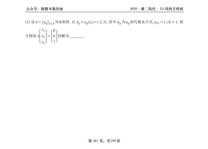 横版26版880数二线代做题本_00.扫描内部讲义汇总（含书籍扫描版增值讲义）_李林880题_李林880数二