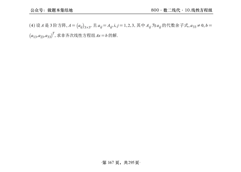 横版26版880数二线代做题本_00.扫描内部讲义汇总（含书籍扫描版增值讲义）_李林880题_李林880数二