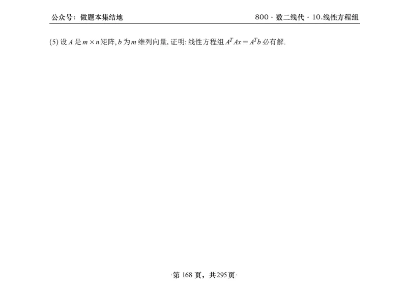 横版26版880数二线代做题本_00.扫描内部讲义汇总（含书籍扫描版增值讲义）_李林880题_李林880数二