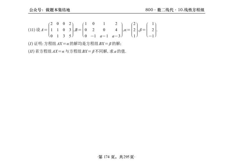 横版26版880数二线代做题本_00.扫描内部讲义汇总（含书籍扫描版增值讲义）_李林880题_李林880数二