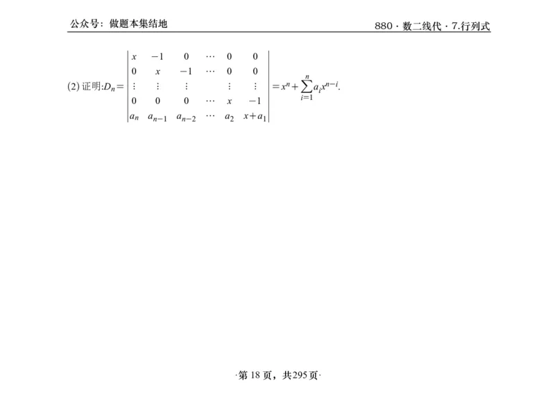 横版26版880数二线代做题本_00.扫描内部讲义汇总（含书籍扫描版增值讲义）_李林880题_李林880数二