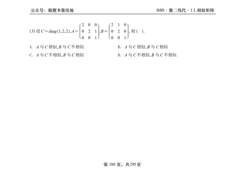 横版26版880数二线代做题本_00.扫描内部讲义汇总（含书籍扫描版增值讲义）_李林880题_李林880数二