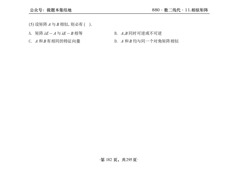 横版26版880数二线代做题本_00.扫描内部讲义汇总（含书籍扫描版增值讲义）_李林880题_李林880数二