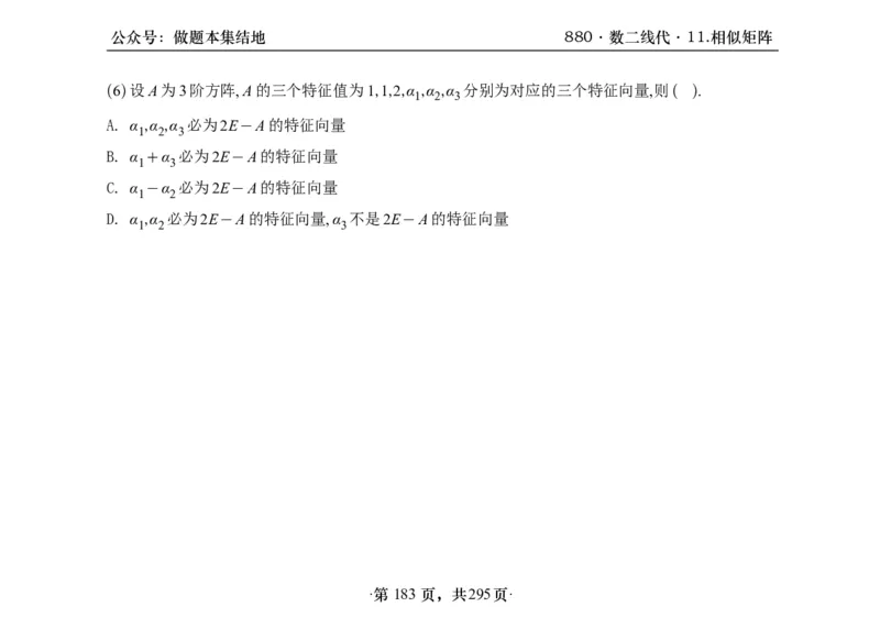 横版26版880数二线代做题本_00.扫描内部讲义汇总（含书籍扫描版增值讲义）_李林880题_李林880数二