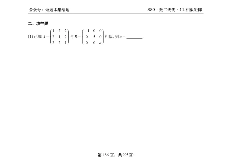 横版26版880数二线代做题本_00.扫描内部讲义汇总（含书籍扫描版增值讲义）_李林880题_李林880数二