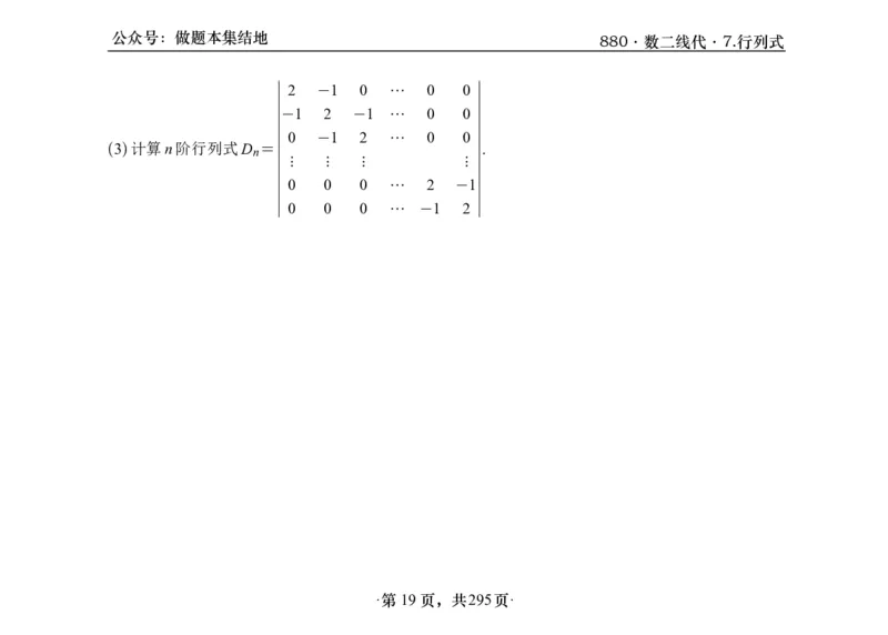 横版26版880数二线代做题本_00.扫描内部讲义汇总（含书籍扫描版增值讲义）_李林880题_李林880数二