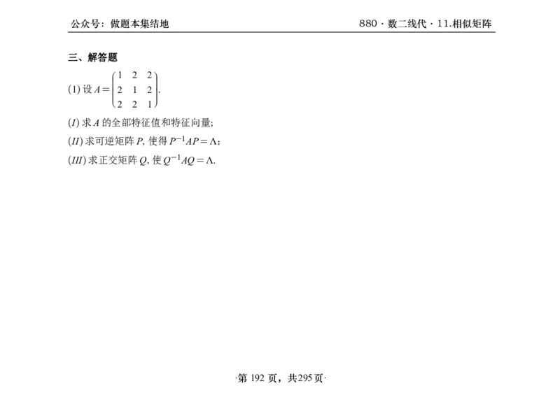 横版26版880数二线代做题本_00.扫描内部讲义汇总（含书籍扫描版增值讲义）_李林880题_李林880数二