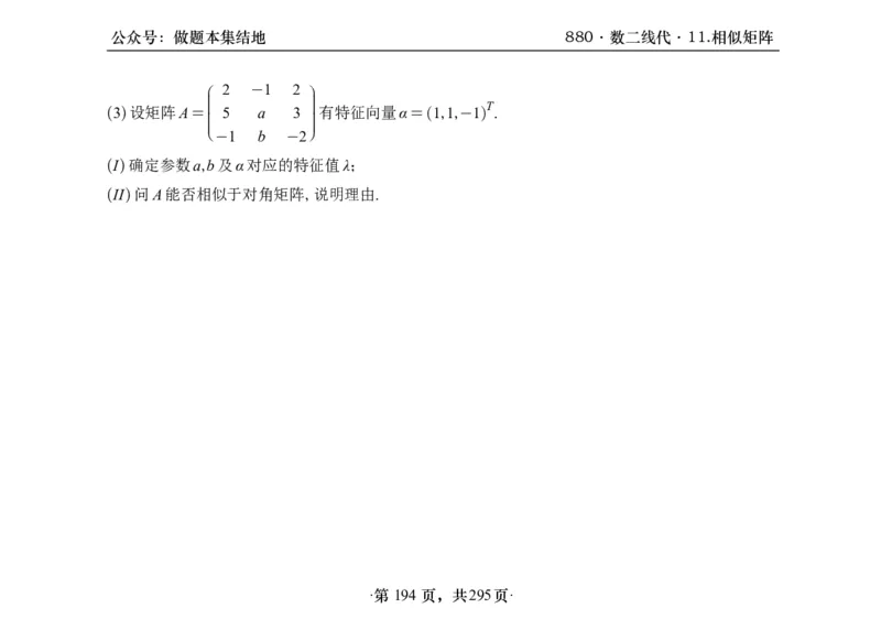 横版26版880数二线代做题本_00.扫描内部讲义汇总（含书籍扫描版增值讲义）_李林880题_李林880数二