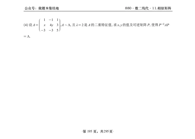 横版26版880数二线代做题本_00.扫描内部讲义汇总（含书籍扫描版增值讲义）_李林880题_李林880数二