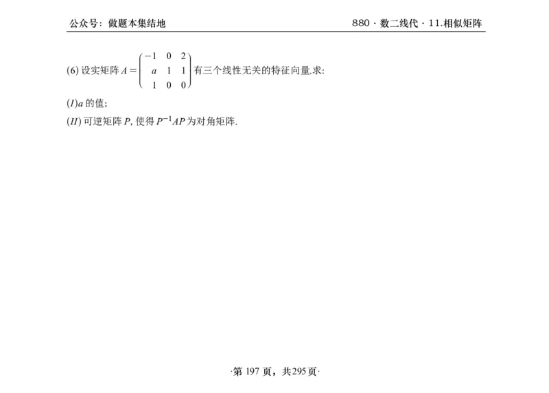 横版26版880数二线代做题本_00.扫描内部讲义汇总（含书籍扫描版增值讲义）_李林880题_李林880数二