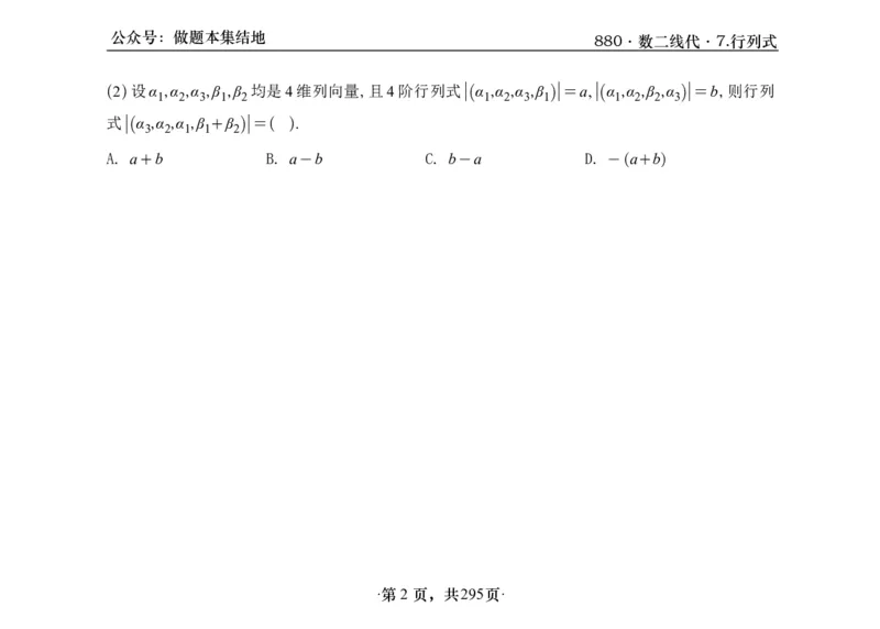 横版26版880数二线代做题本_00.扫描内部讲义汇总（含书籍扫描版增值讲义）_李林880题_李林880数二