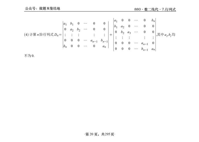 横版26版880数二线代做题本_00.扫描内部讲义汇总（含书籍扫描版增值讲义）_李林880题_李林880数二