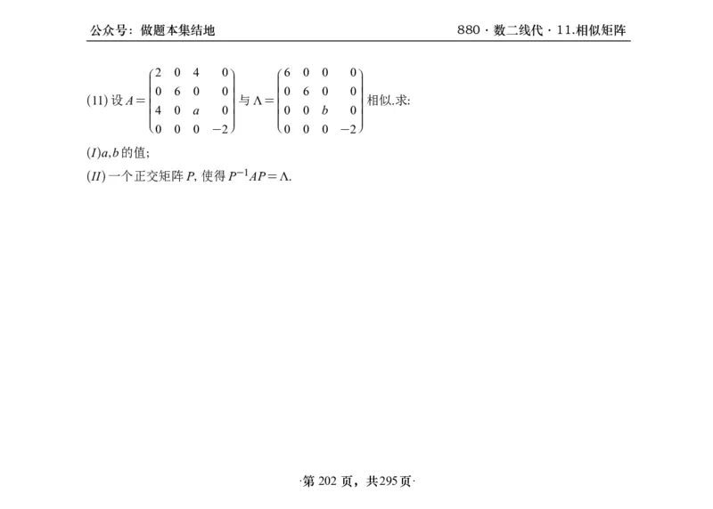 横版26版880数二线代做题本_00.扫描内部讲义汇总（含书籍扫描版增值讲义）_李林880题_李林880数二