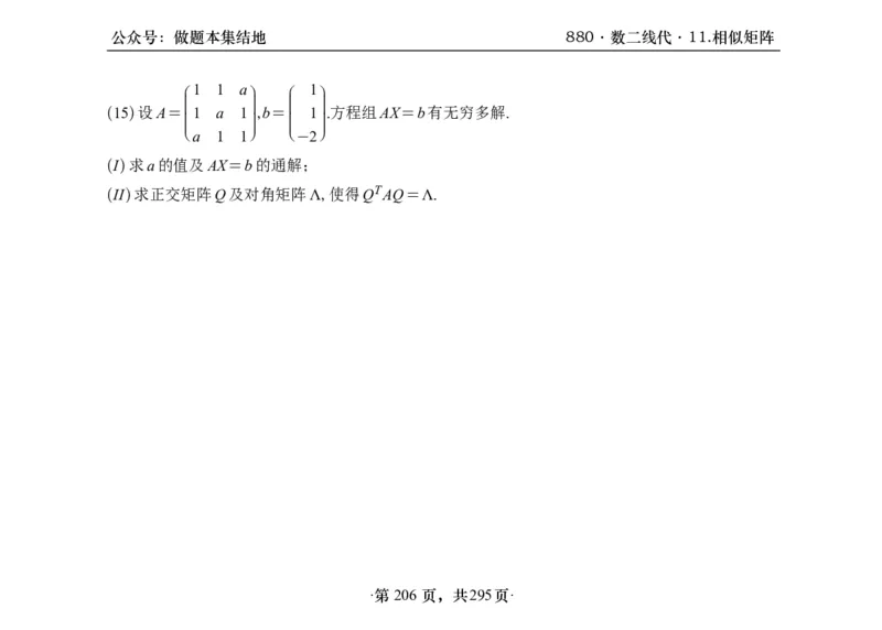 横版26版880数二线代做题本_00.扫描内部讲义汇总（含书籍扫描版增值讲义）_李林880题_李林880数二