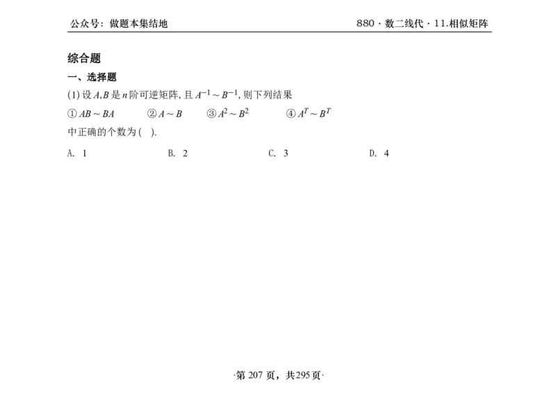横版26版880数二线代做题本_00.扫描内部讲义汇总（含书籍扫描版增值讲义）_李林880题_李林880数二