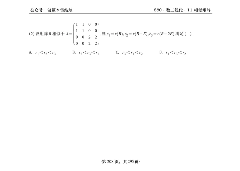 横版26版880数二线代做题本_00.扫描内部讲义汇总（含书籍扫描版增值讲义）_李林880题_李林880数二