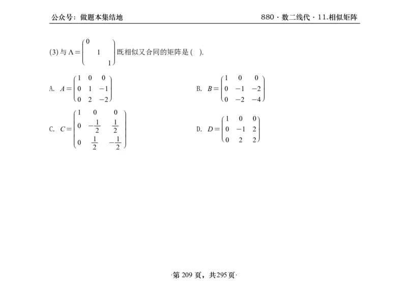 横版26版880数二线代做题本_00.扫描内部讲义汇总（含书籍扫描版增值讲义）_李林880题_李林880数二