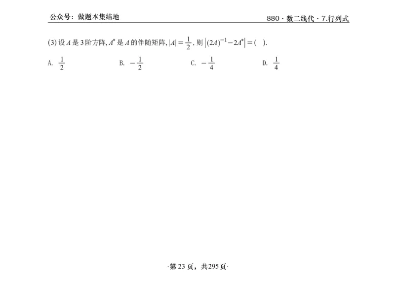 横版26版880数二线代做题本_00.扫描内部讲义汇总（含书籍扫描版增值讲义）_李林880题_李林880数二