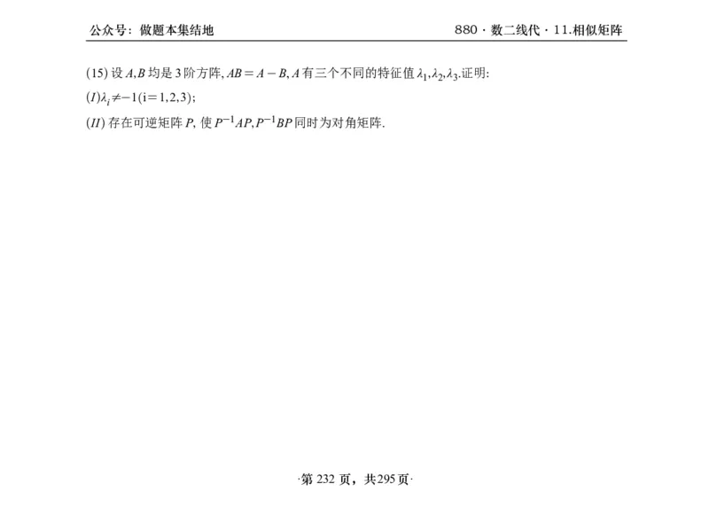 横版26版880数二线代做题本_00.扫描内部讲义汇总（含书籍扫描版增值讲义）_李林880题_李林880数二