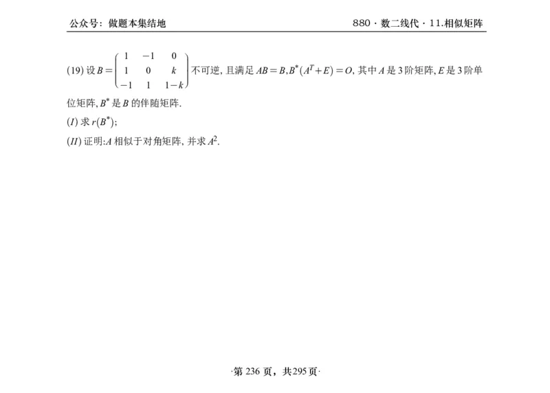 横版26版880数二线代做题本_00.扫描内部讲义汇总（含书籍扫描版增值讲义）_李林880题_李林880数二