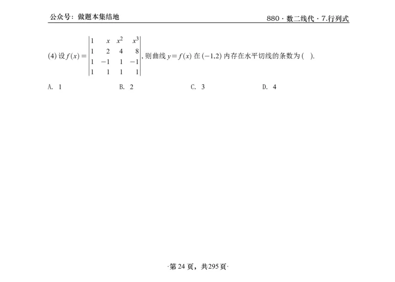 横版26版880数二线代做题本_00.扫描内部讲义汇总（含书籍扫描版增值讲义）_李林880题_李林880数二